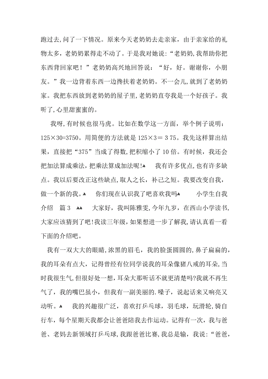 小学生自我介绍模板合集7篇_第2页