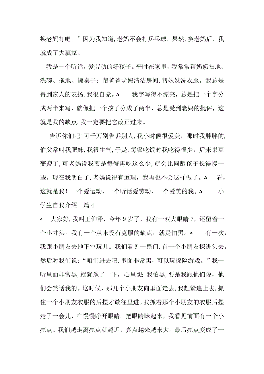 小学生自我介绍模板合集7篇_第3页