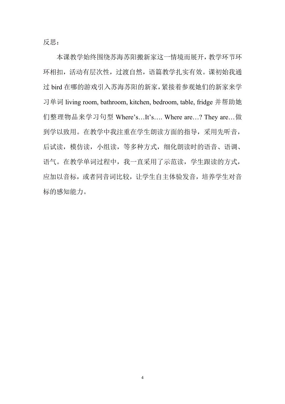 四上U5Ournewhome教学设计.doc_第4页