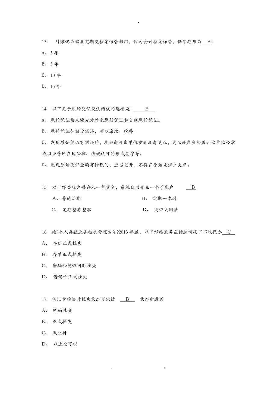 某公司经理资格认证管理知识与业务管理复习题_第3页