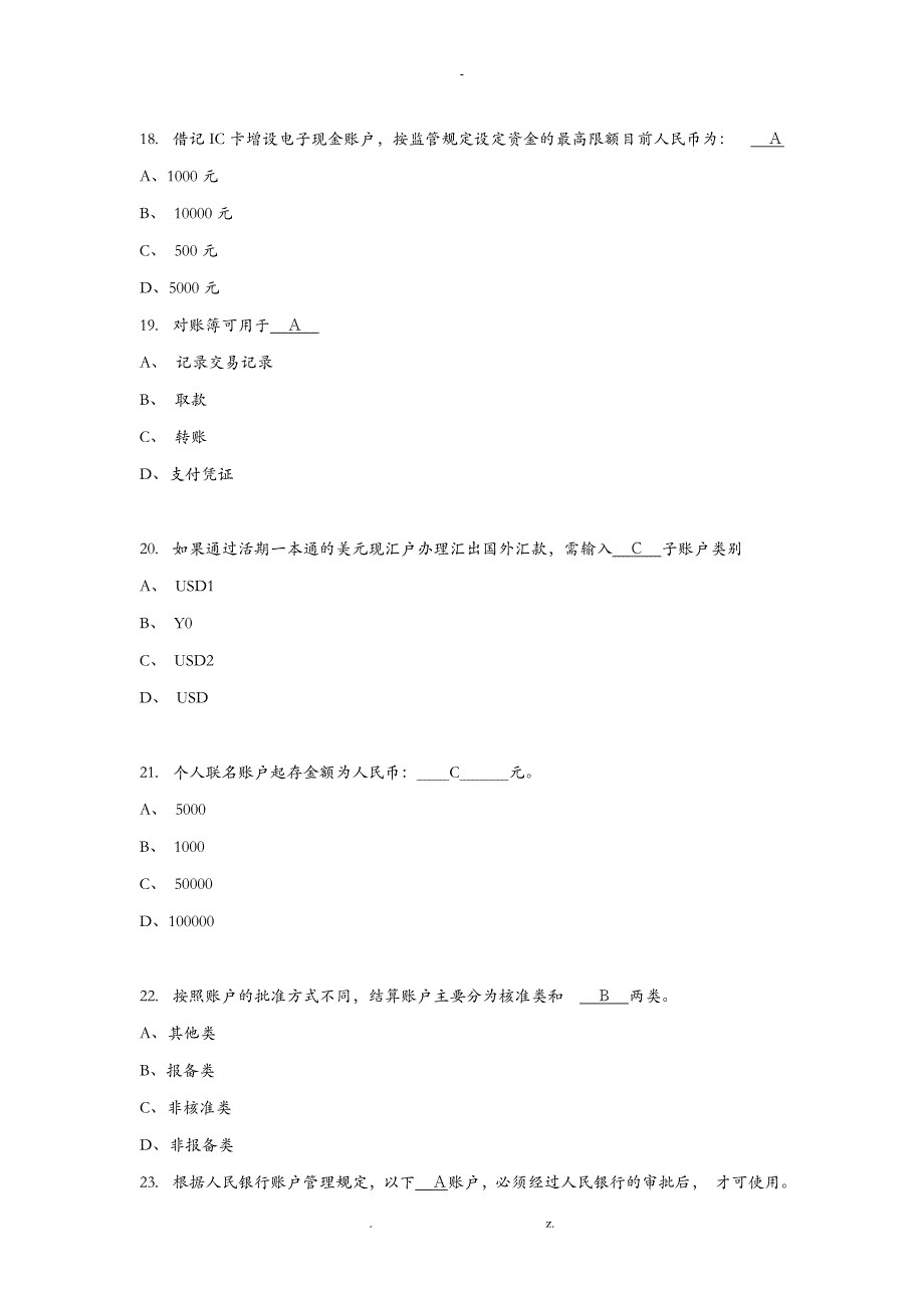 某公司经理资格认证管理知识与业务管理复习题_第4页