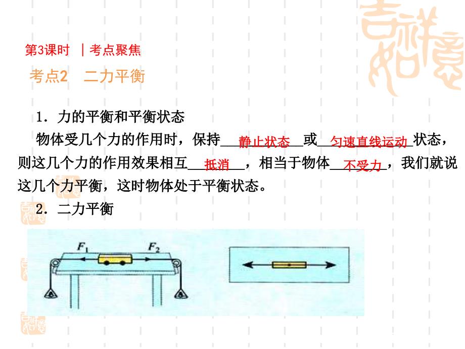 3-4课时牛顿第一定律及力的合成_第3页