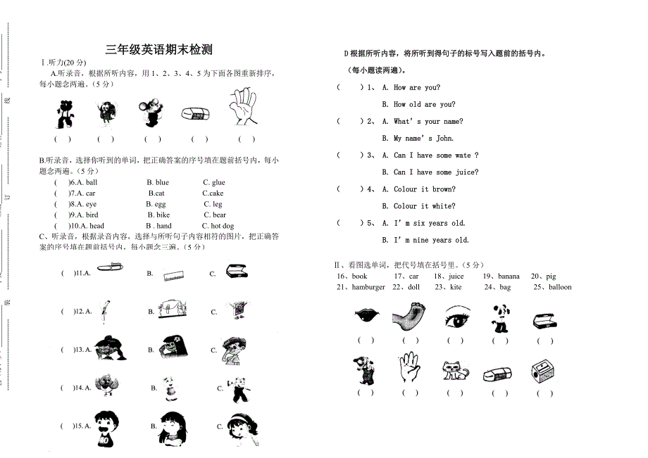 人教版pep三年级英语上册期末复习综合试题_第1页