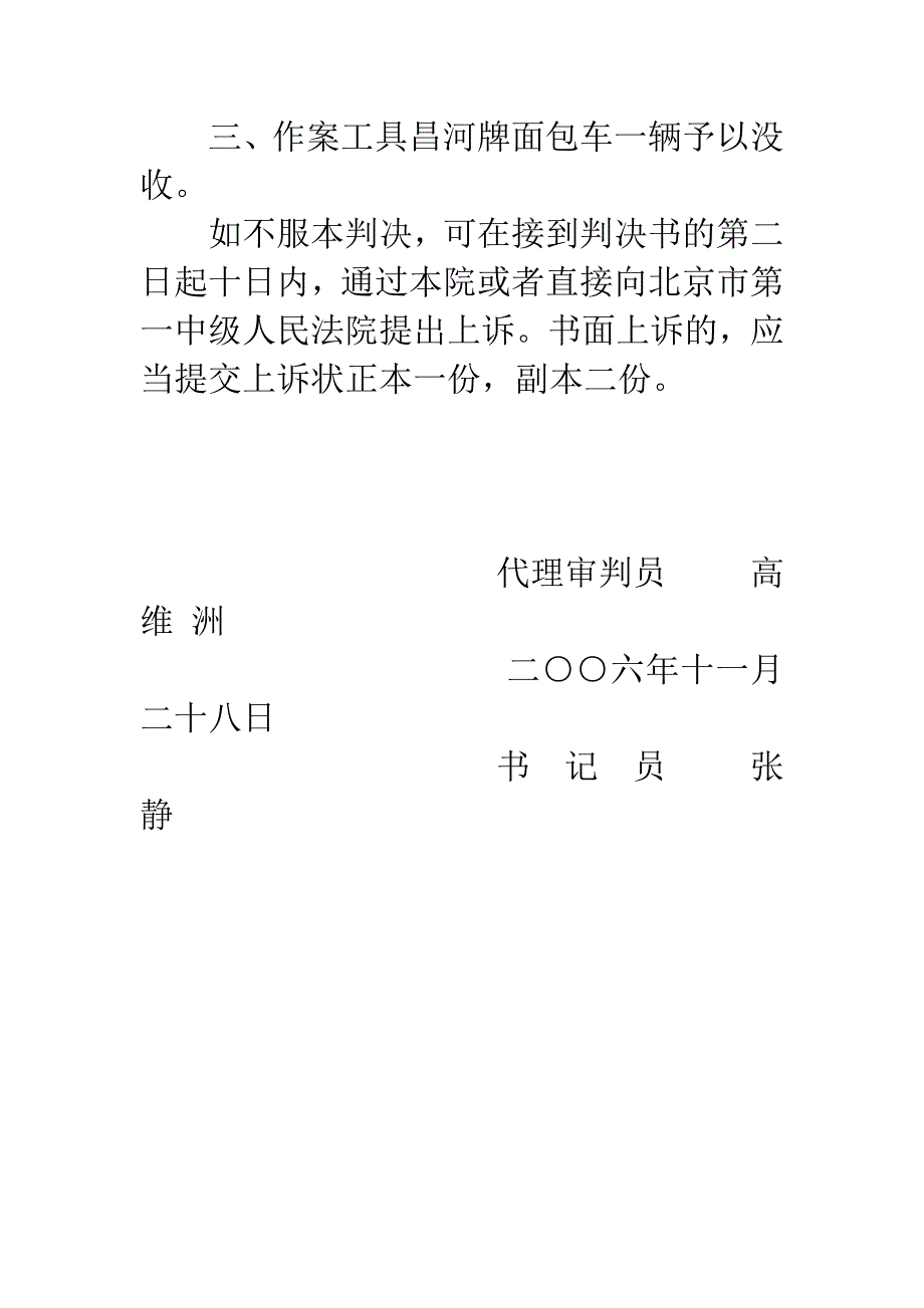 崔德鹏、李献国盗窃案.docx_第4页