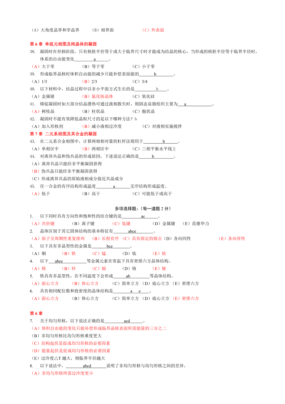 材料科学基础题库.doc_第3页