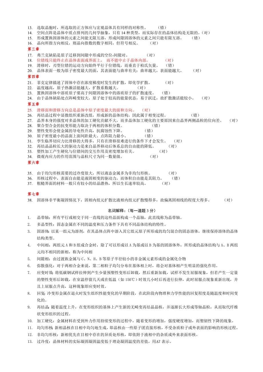 材料科学基础题库.doc_第5页