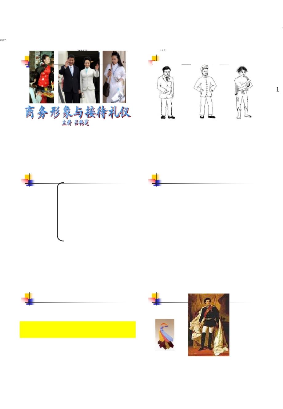 置信商务形象与接待礼仪培训_第2页