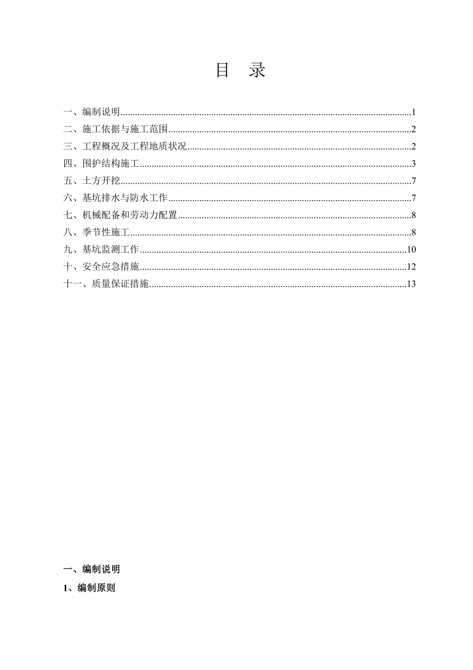 [辽宁]污水处理厂基坑支护施工方案(钢板桩).doc_第2页