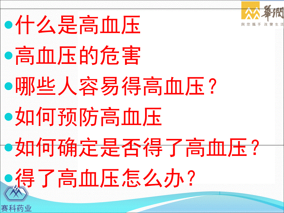 高血压防治讲座(全)_第2页