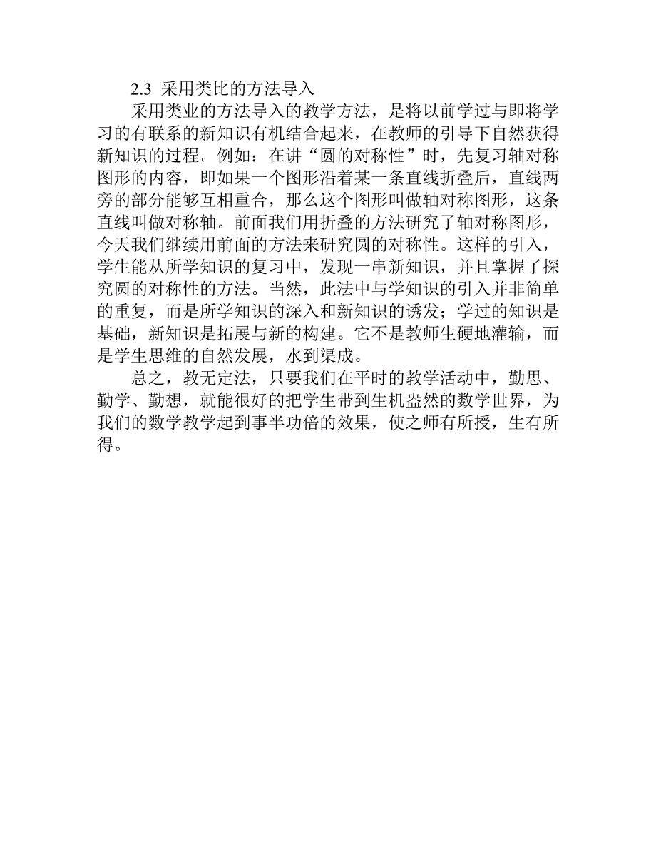 初中数学课堂教学导入的艺术_第3页