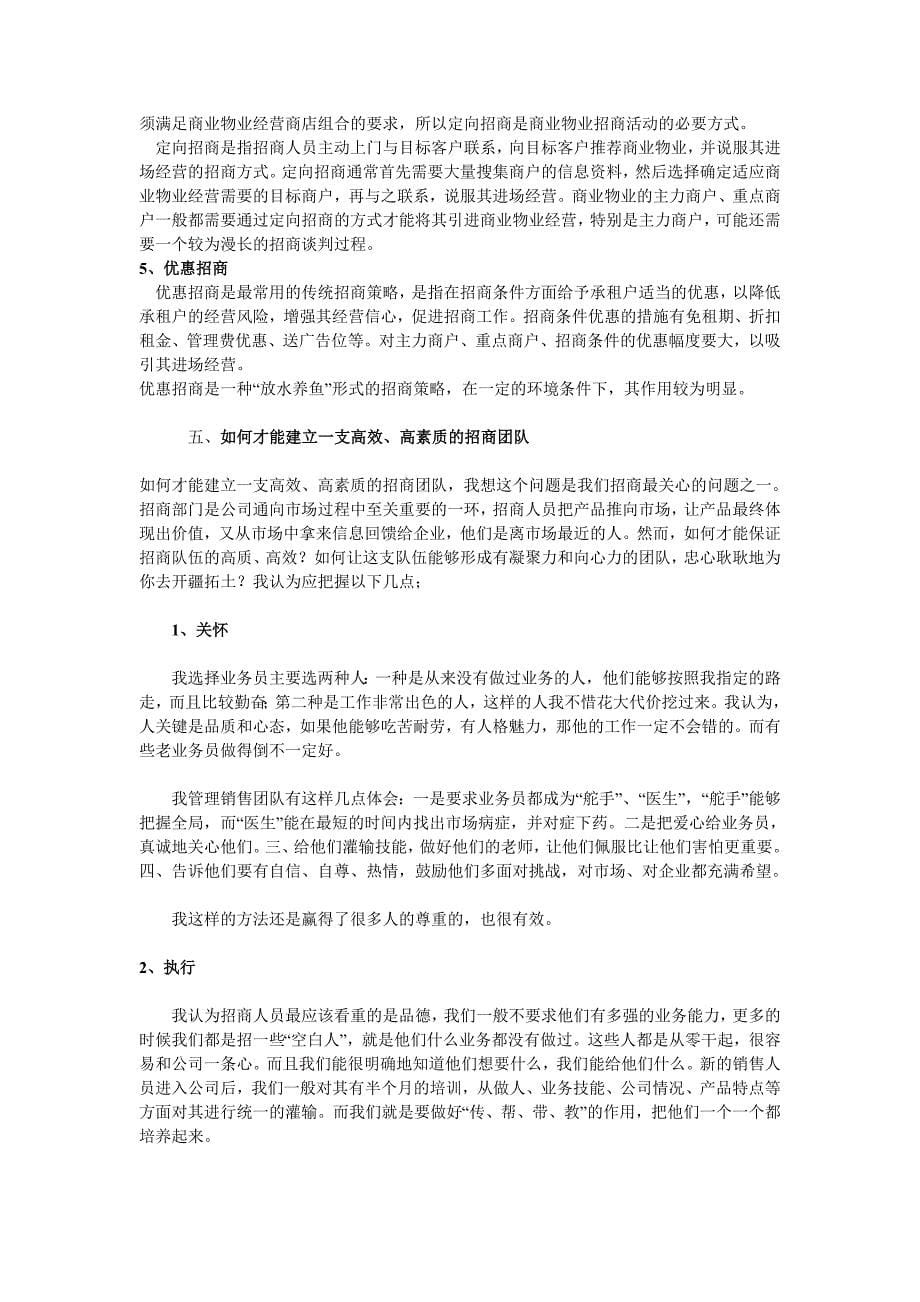 商业地产招商流程.doc_第5页