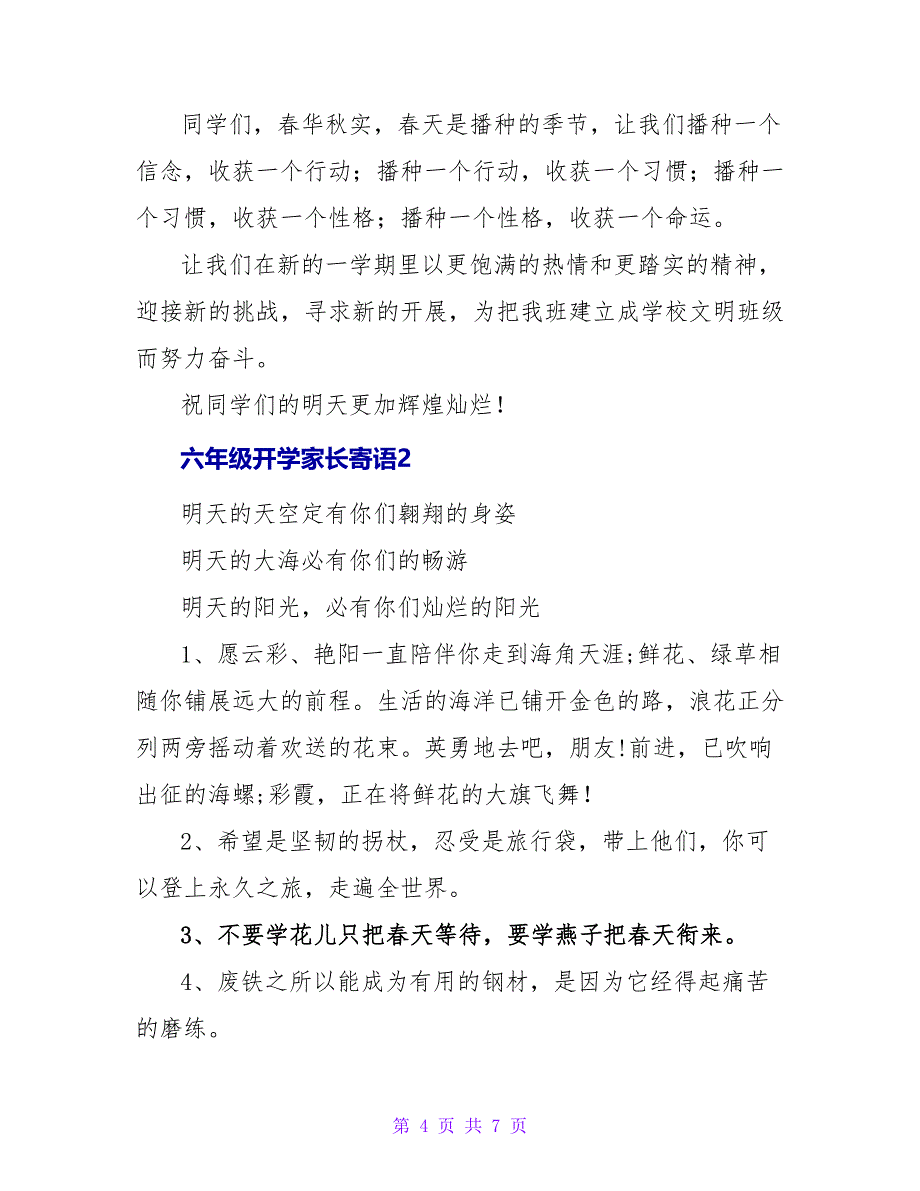 六年级开学家长寄语.doc_第4页