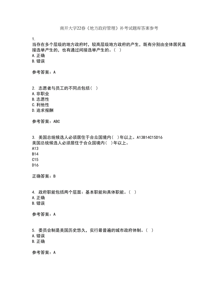 南开大学22春《地方政府管理》补考试题库答案参考72_第1页