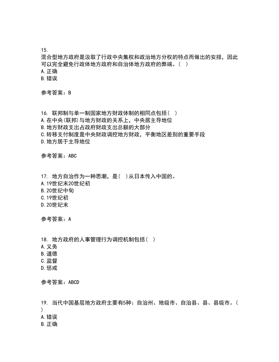 南开大学22春《地方政府管理》补考试题库答案参考72_第4页