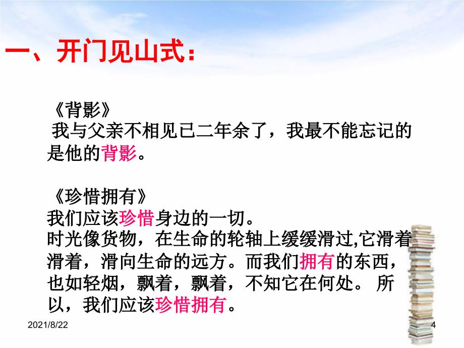 作文开头技法指导推荐课件_第4页