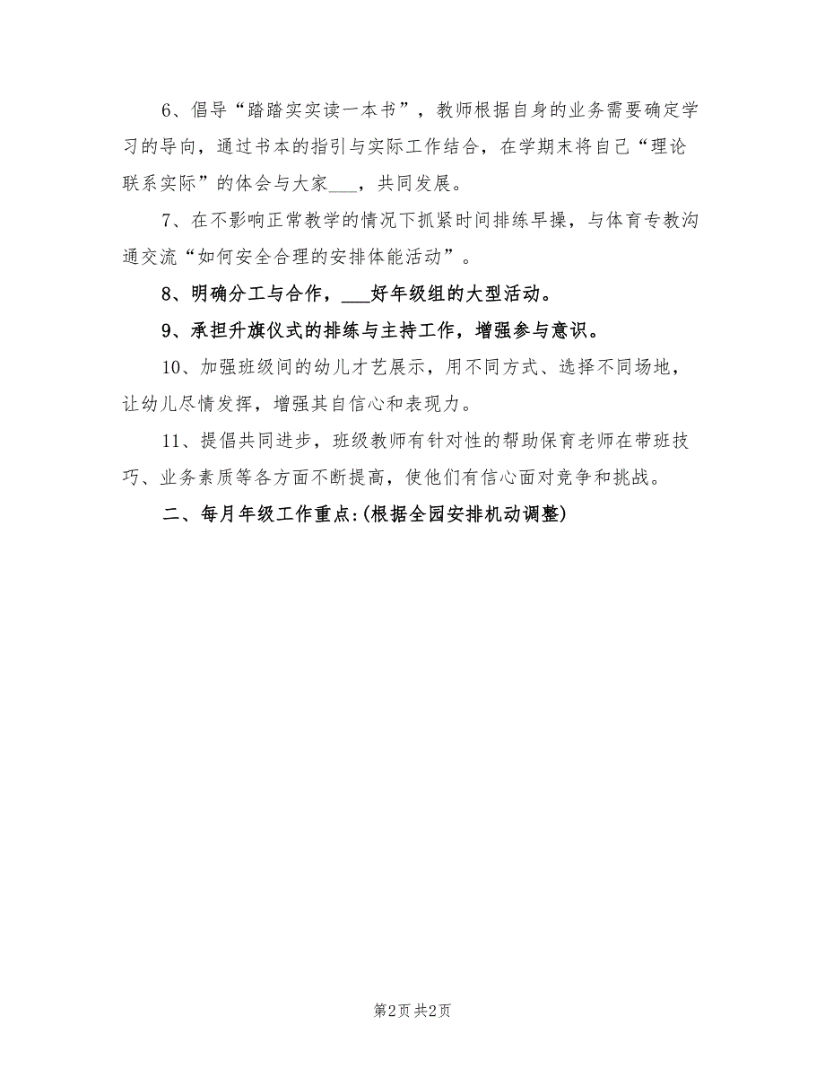 2022年大班年级组下学期工作计划_第2页