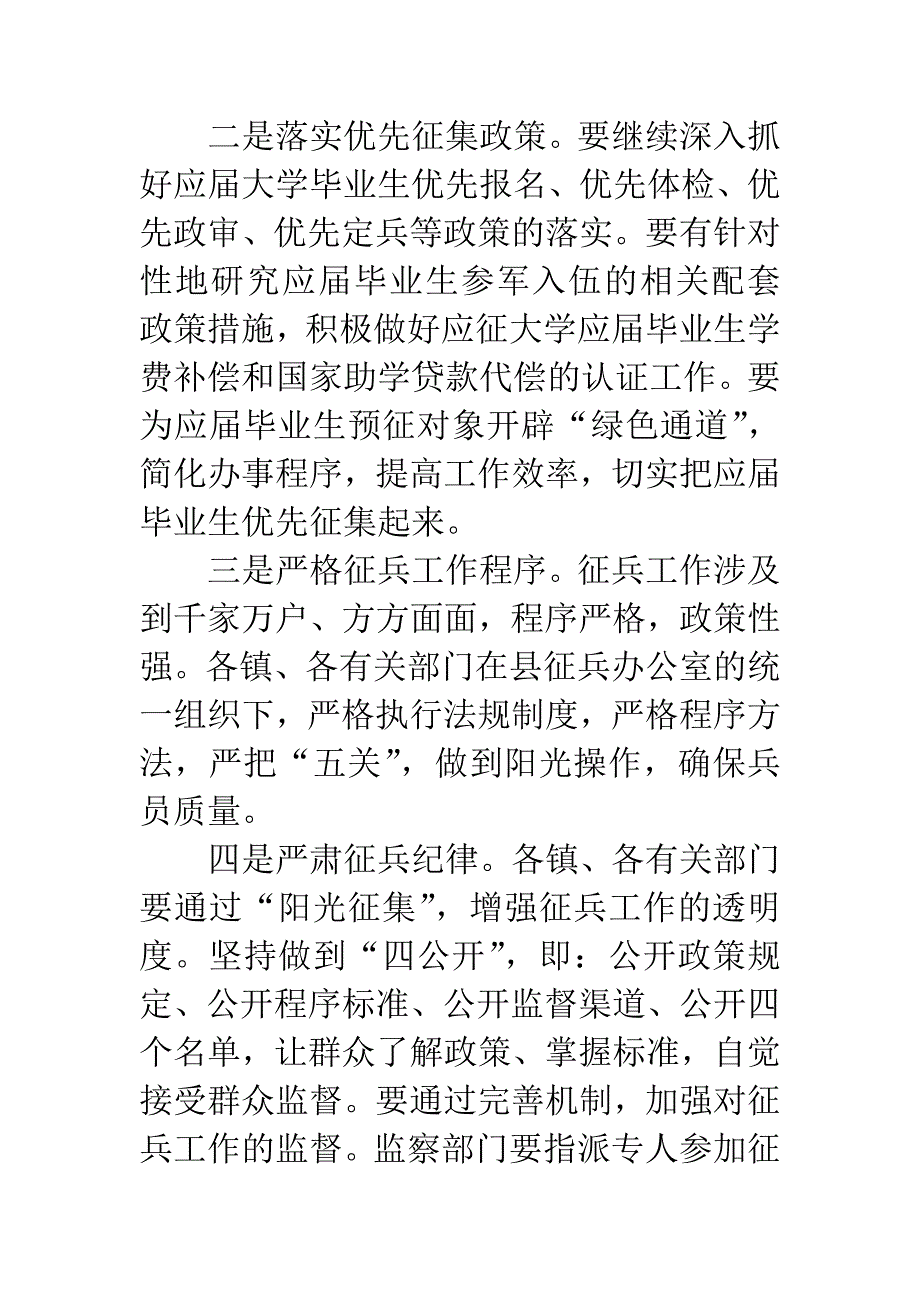 县征兵领导在征兵会上讲话.docx_第4页