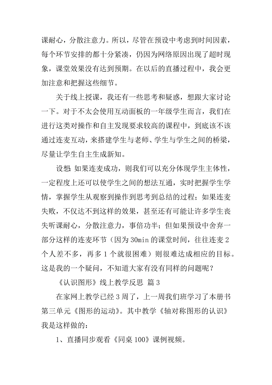 2024年关于《认识图形》线上教学反思_第2页