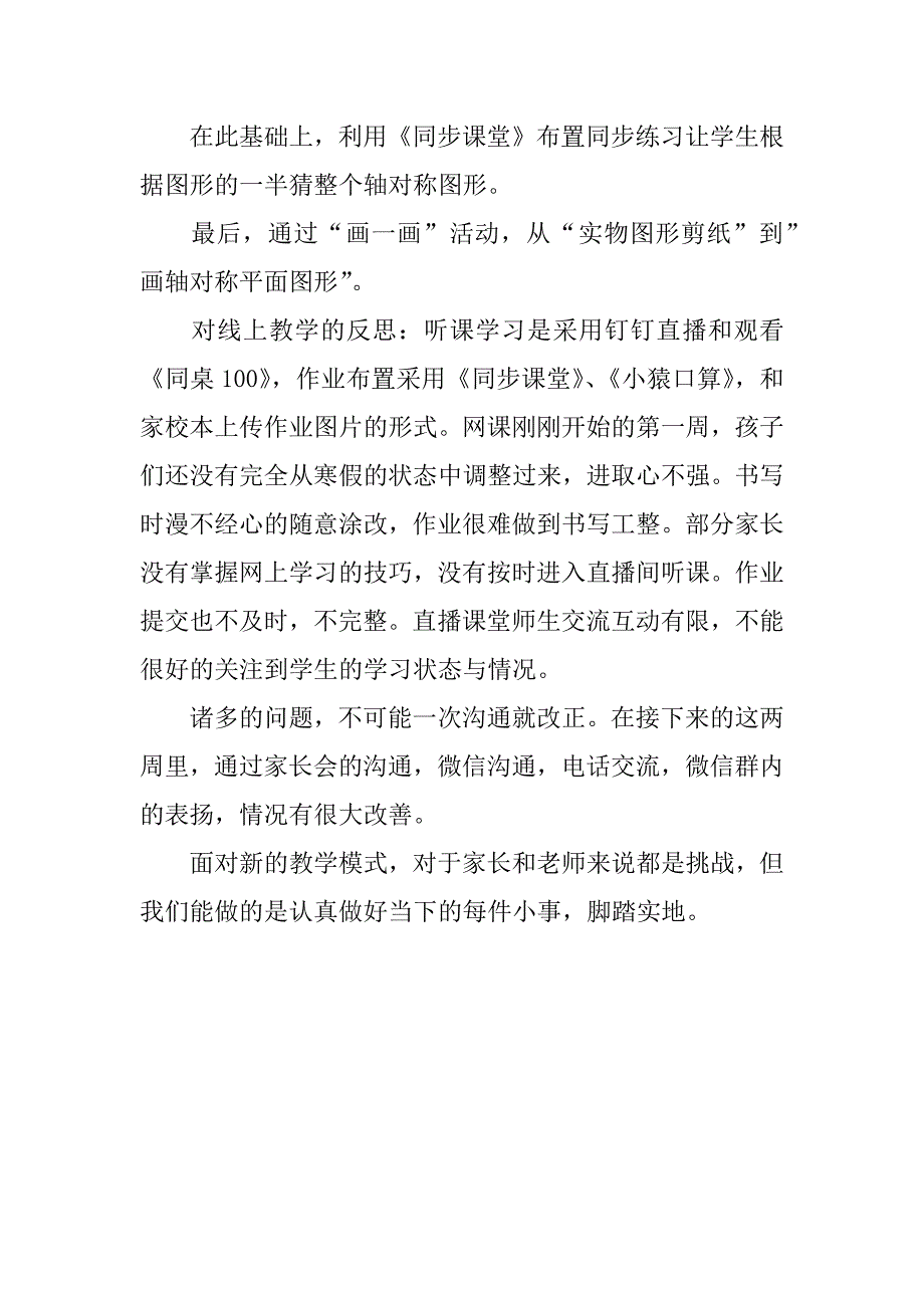 2024年关于《认识图形》线上教学反思_第4页