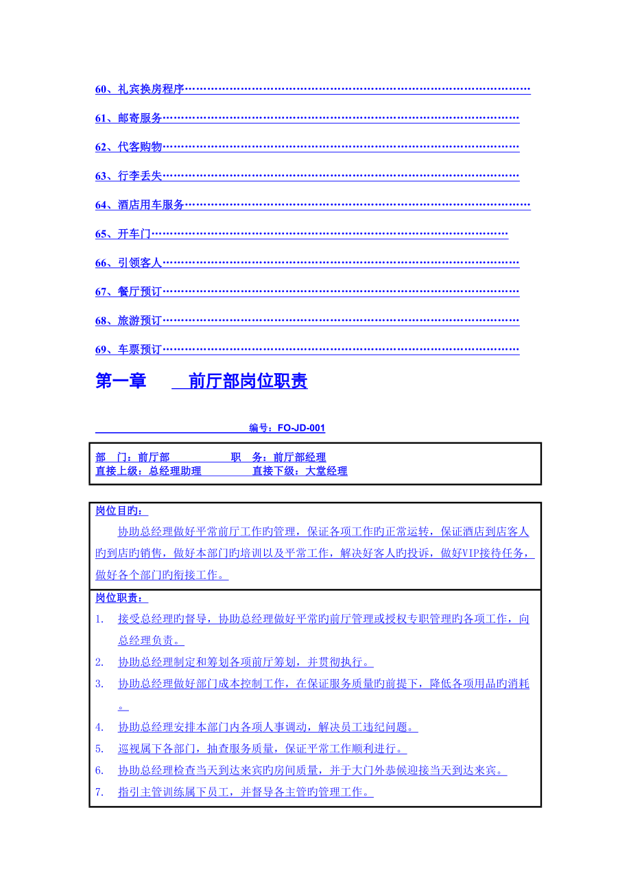惠港酒店前厅部SOP和岗位职责_第4页