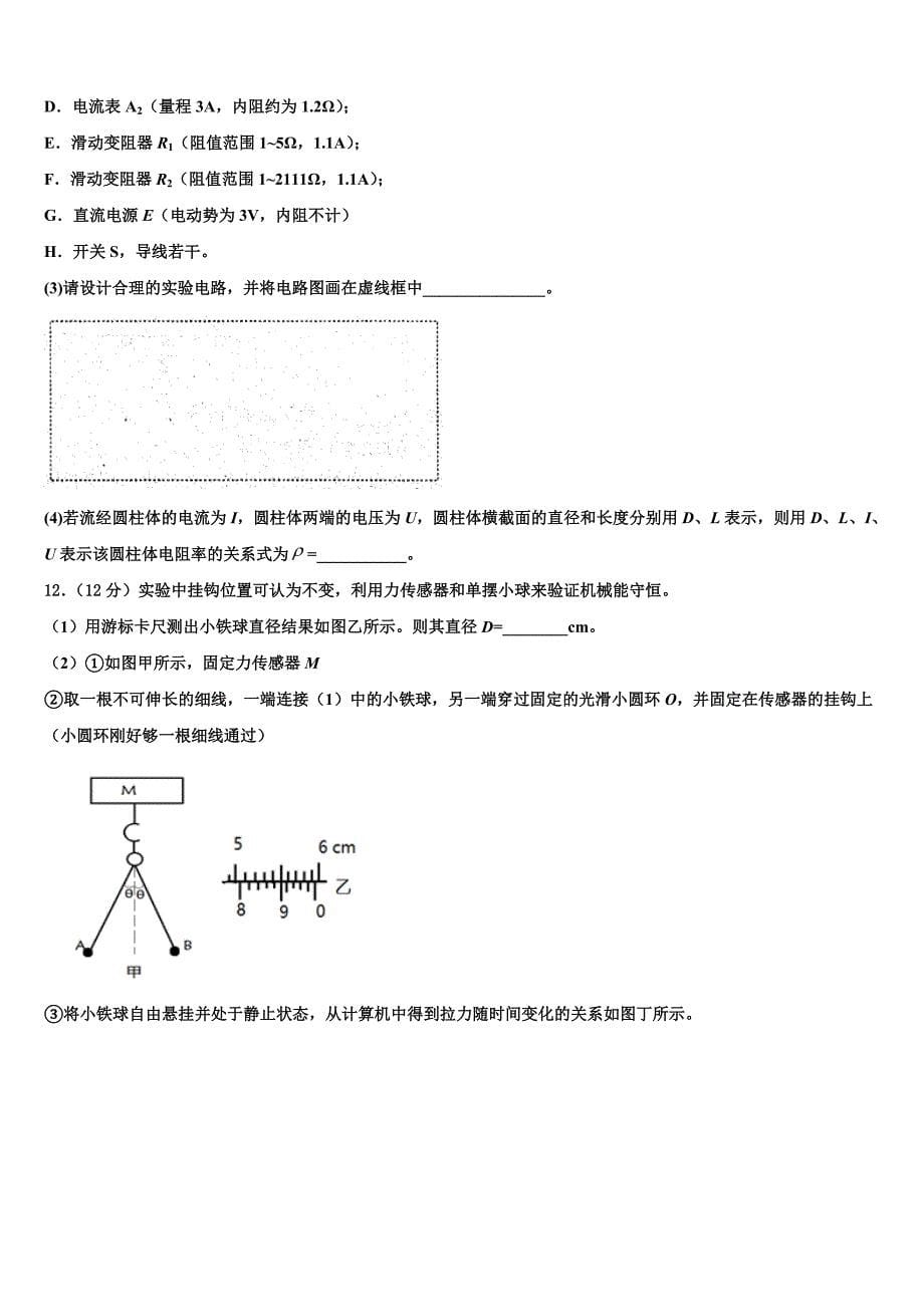 贵州省独山县第四中学2023年高三第四次模考物理试题_第5页