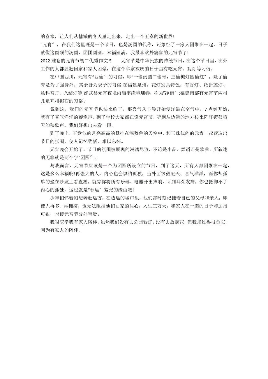 2022难忘的元宵节初二优秀作文5篇 难忘的元宵节作文作文年_第3页