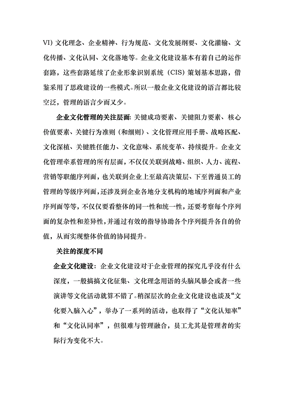 企业文化管理不同于企业文化建设_第2页