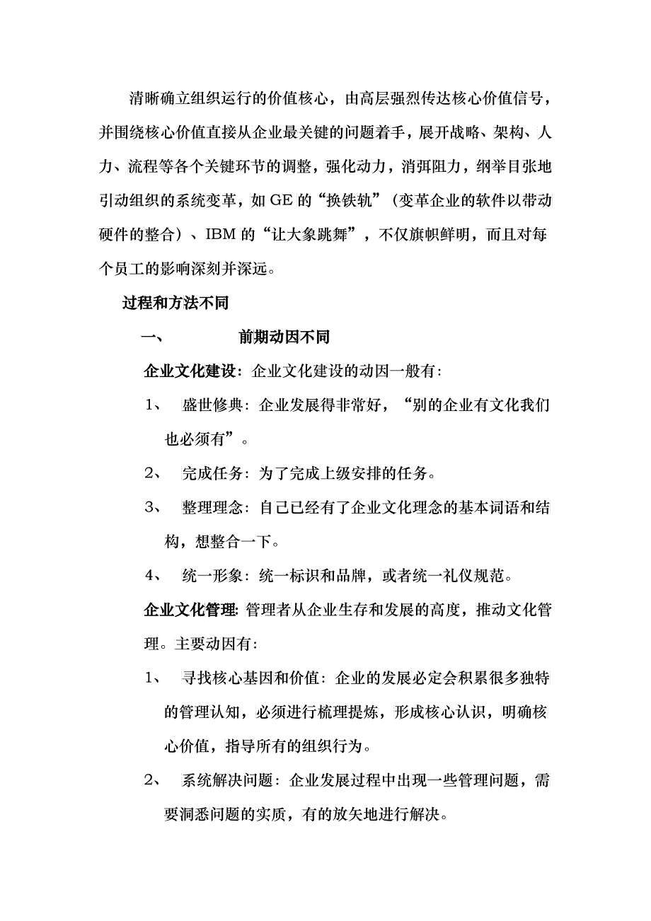 企业文化管理不同于企业文化建设_第4页