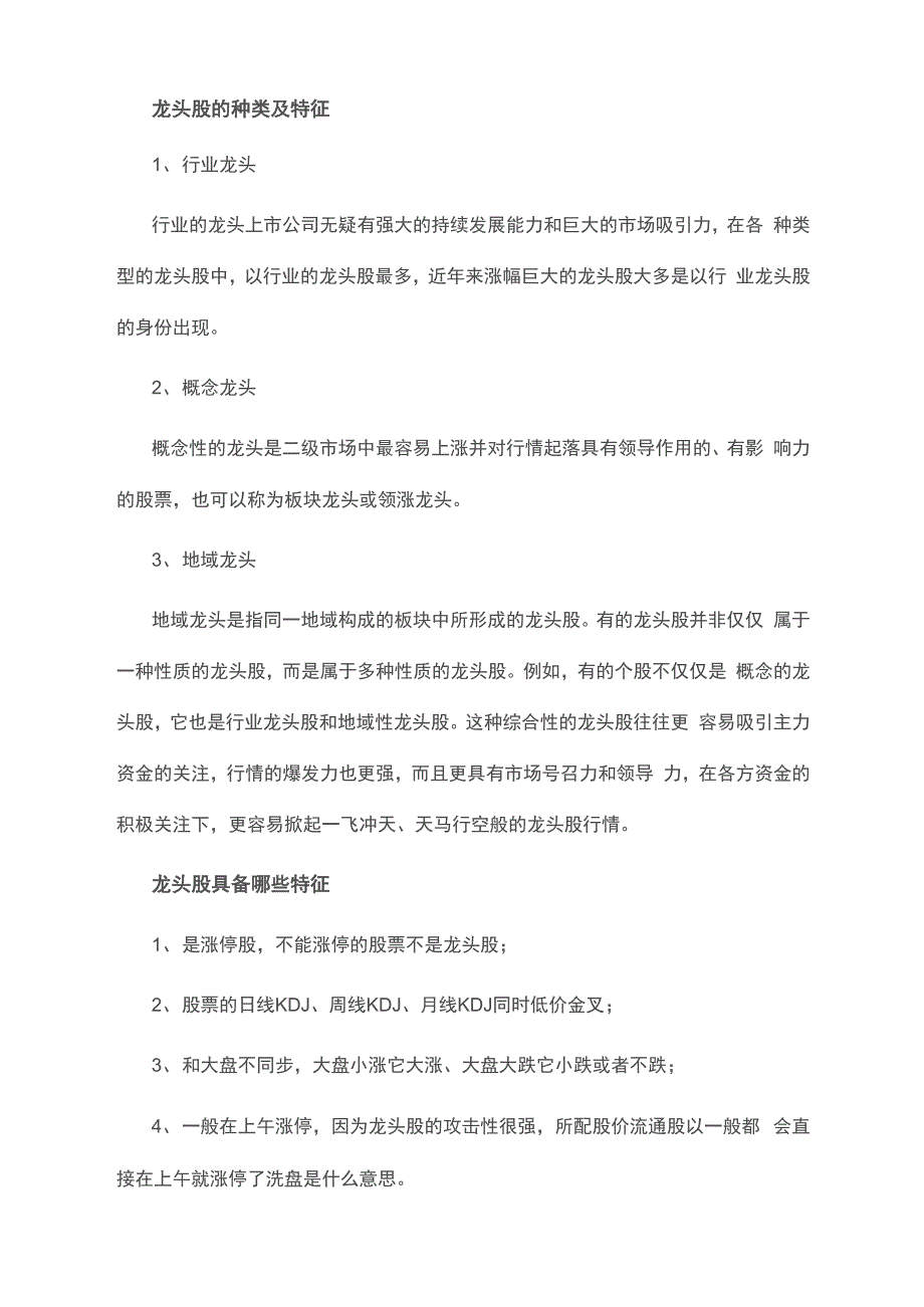 龙头股的种类及特征_第1页