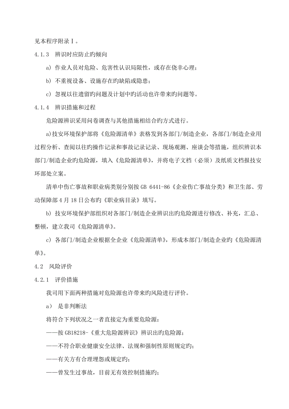 危险源辨识风险评价和风险控制策划程序_第2页