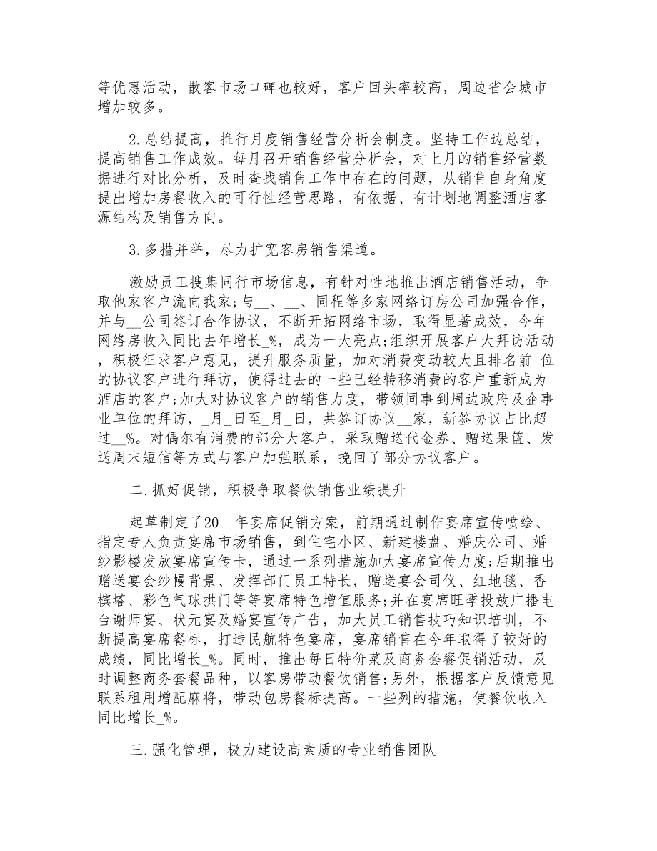 部门经理年终述职报告2022_第2页