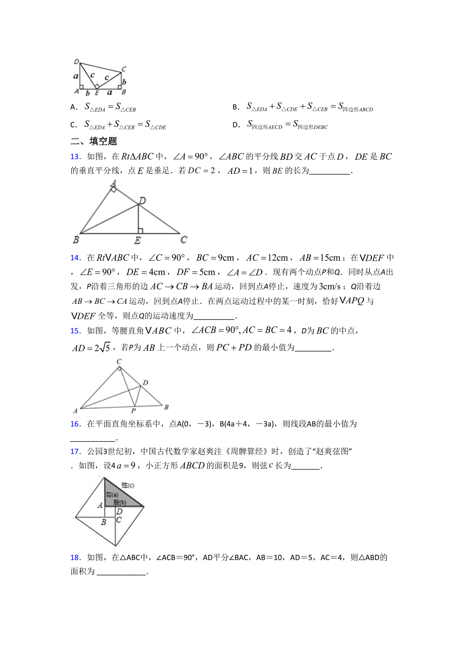 昆明市八年级数学下册第二单元《勾股定理》检测(包含答案解析)_第4页