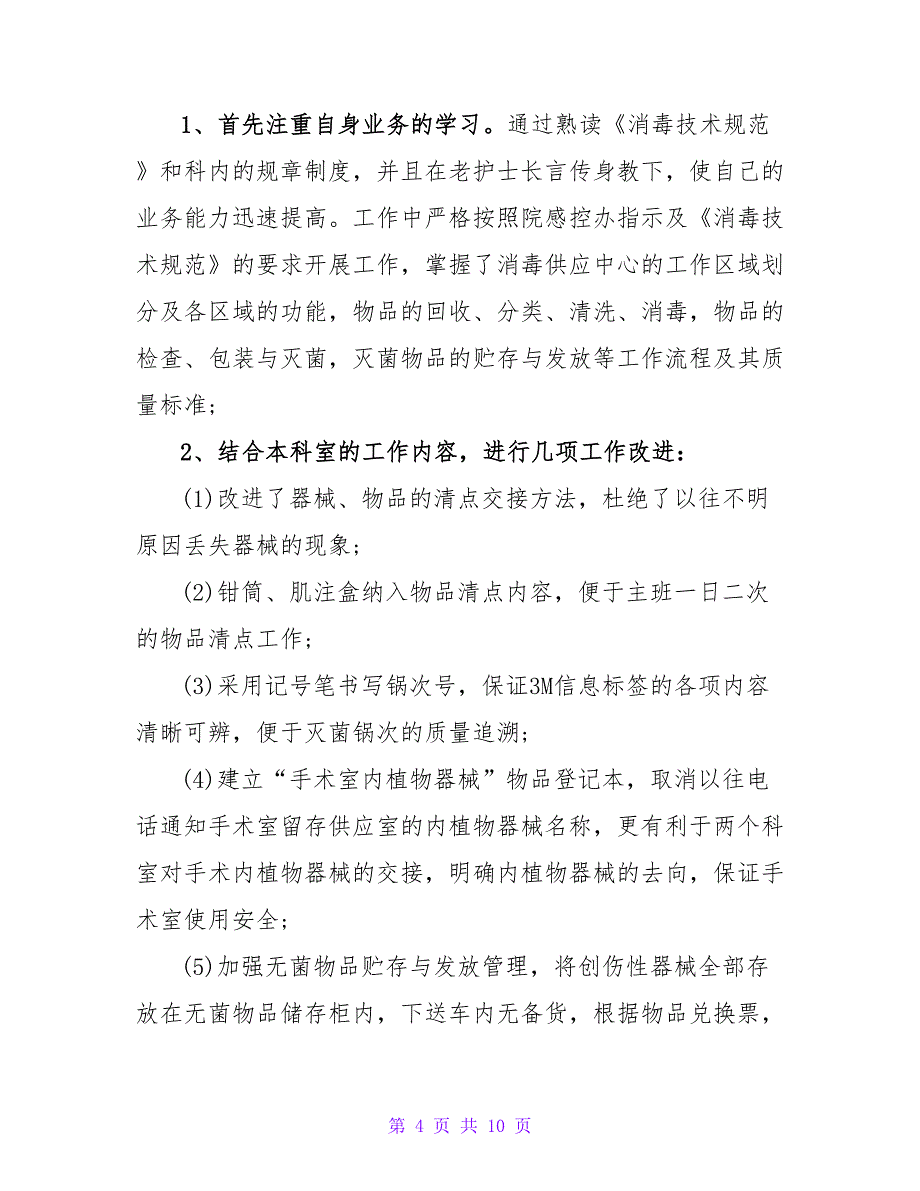 关于最新护士述职报告范文_第4页