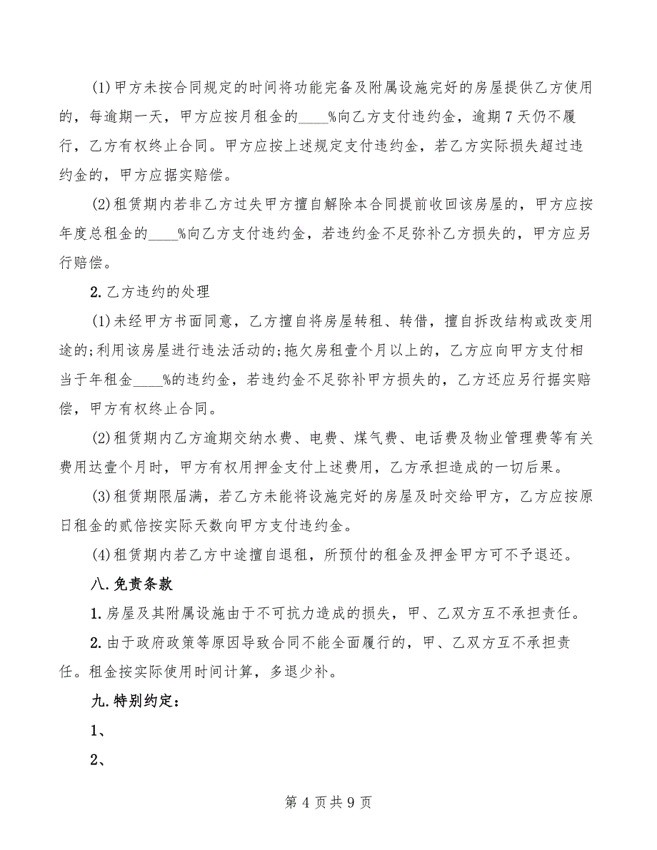 2022年房屋租赁标准合同_第4页