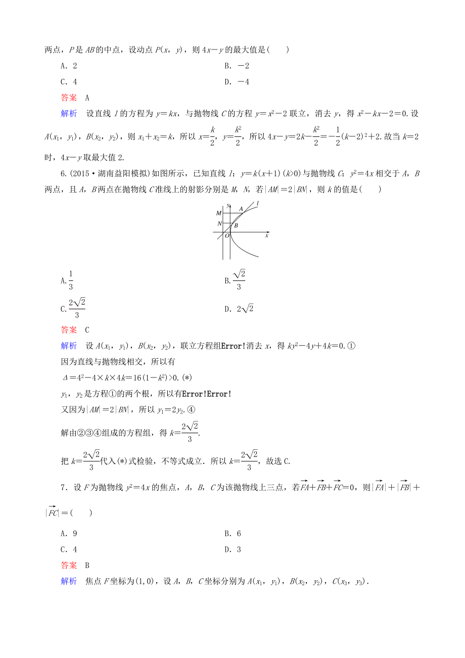 高考数学一轮复习 题组层级快练67含解析_第3页