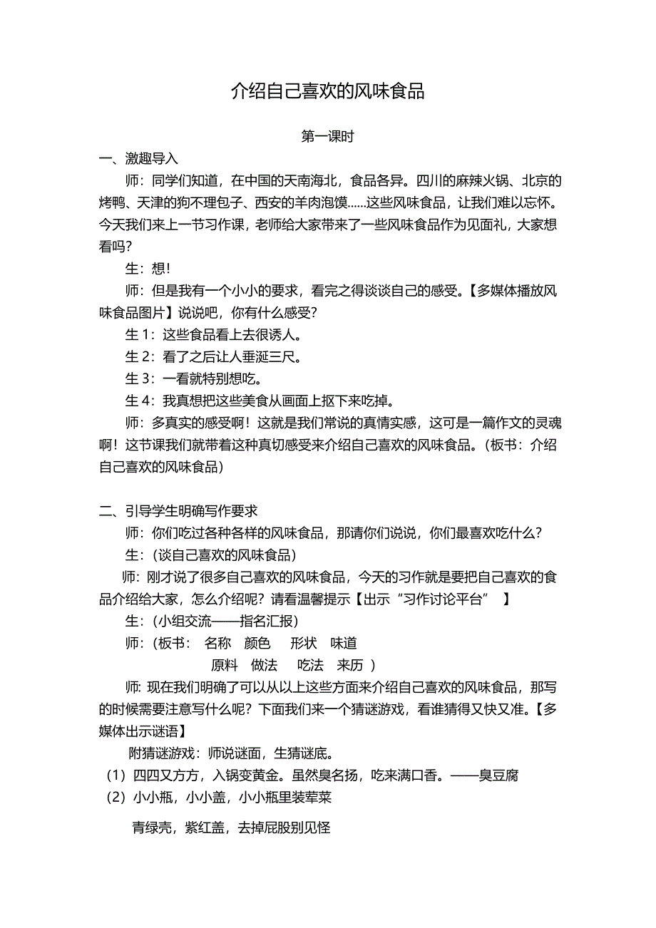 介绍自己喜欢的风味食品.doc_第1页