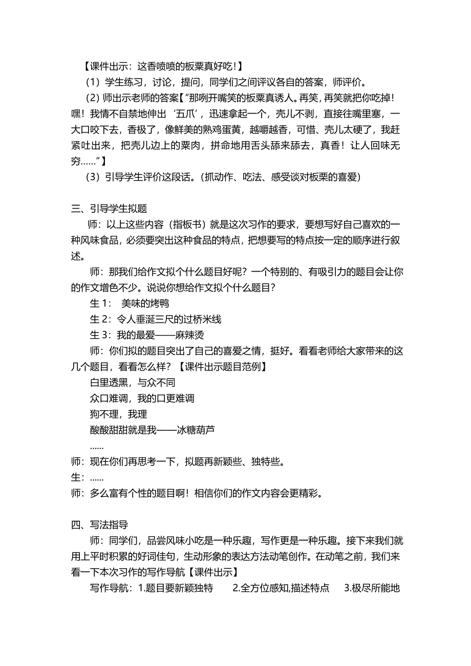 介绍自己喜欢的风味食品.doc_第3页