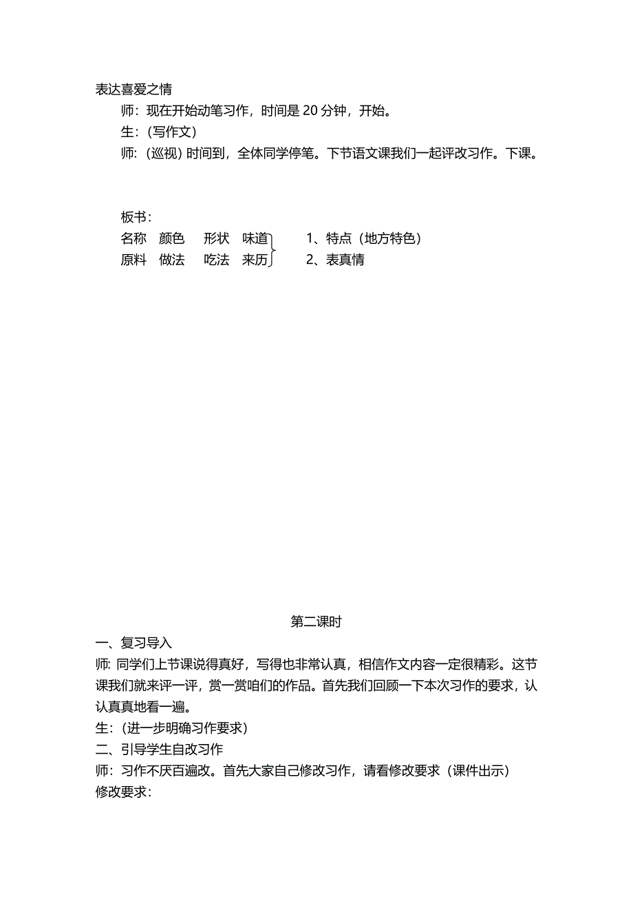 介绍自己喜欢的风味食品.doc_第4页