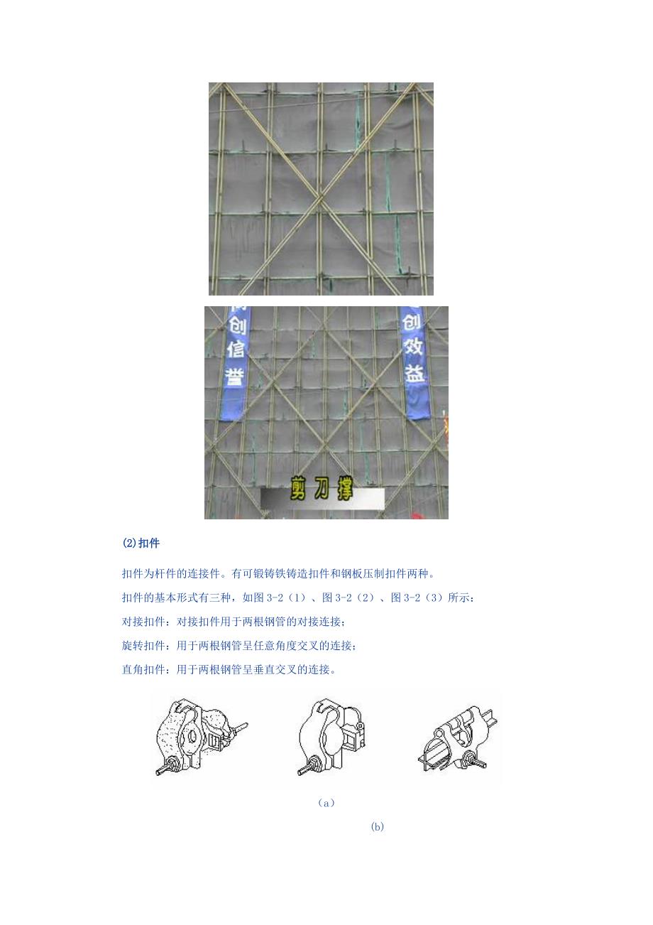 扣件式钢管脚手架_第3页