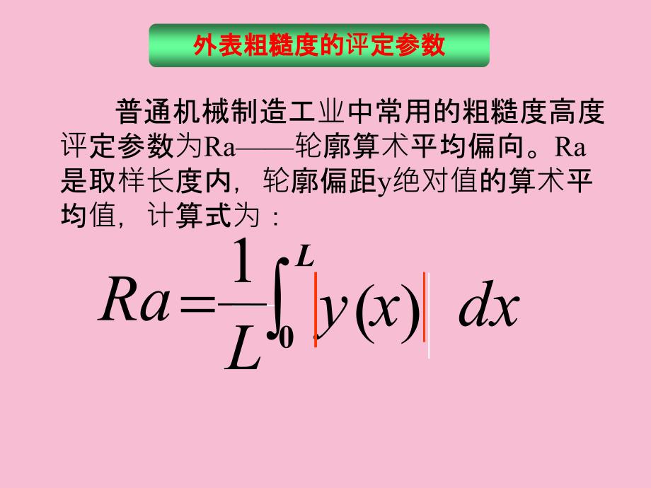 工程制图11表面粗糙度ppt课件_第4页