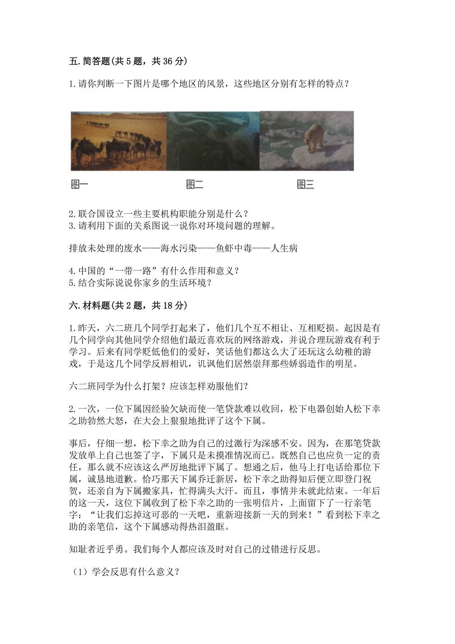 六年级道德与法治期末测试卷精品【A卷】.docx_第4页