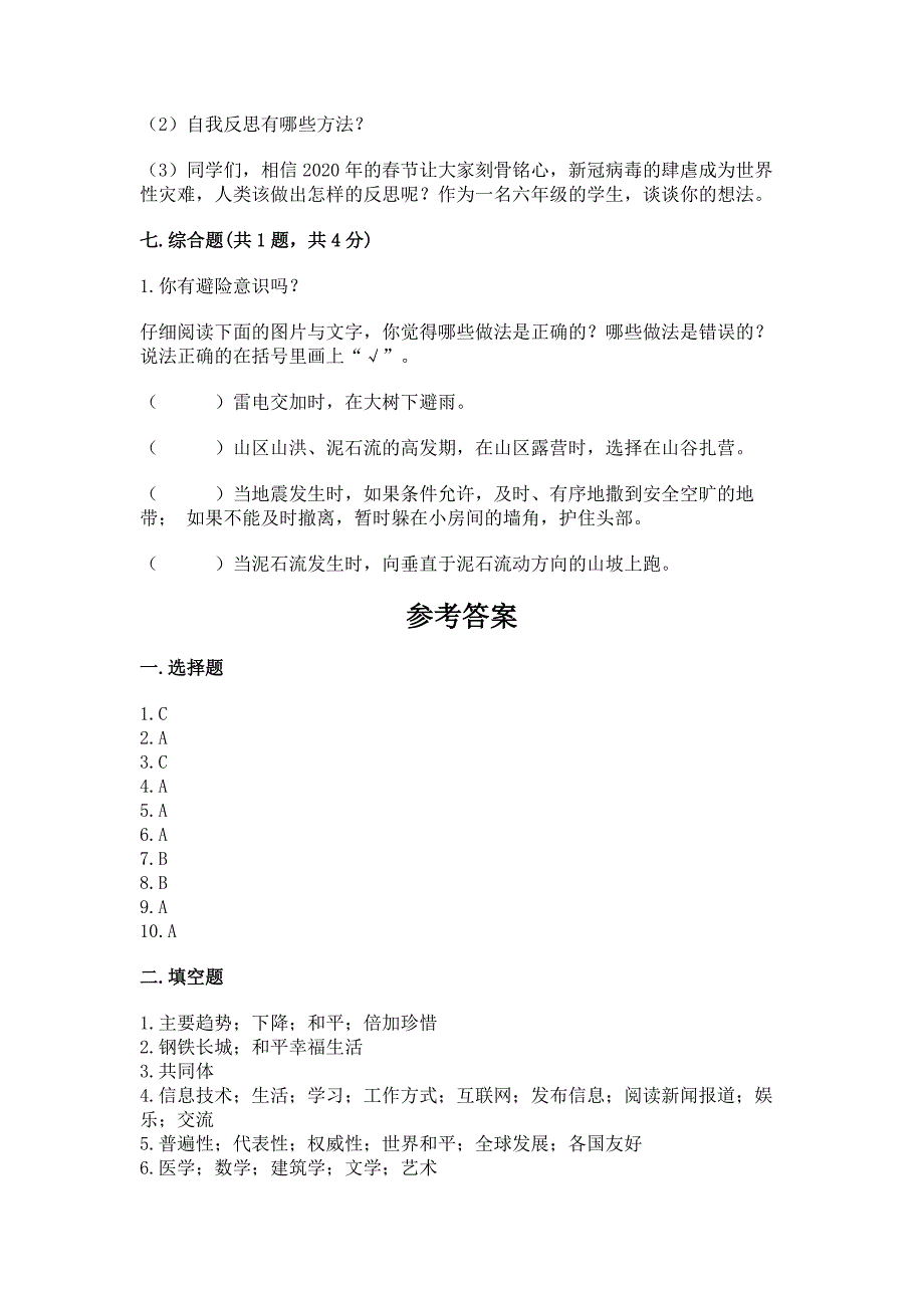 六年级道德与法治期末测试卷精品【A卷】.docx_第5页