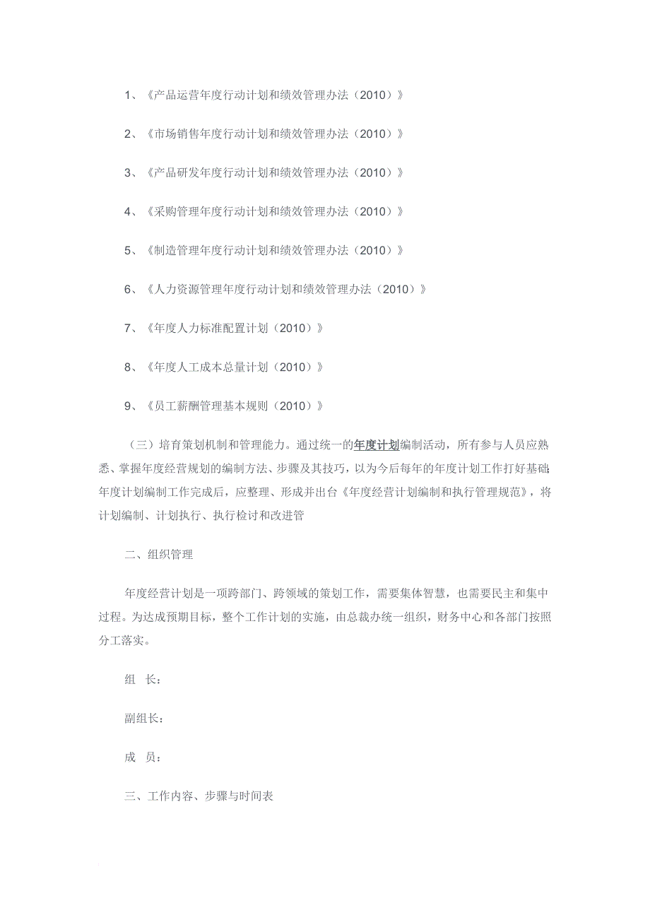 司年度生产经营计划安排.doc_第3页