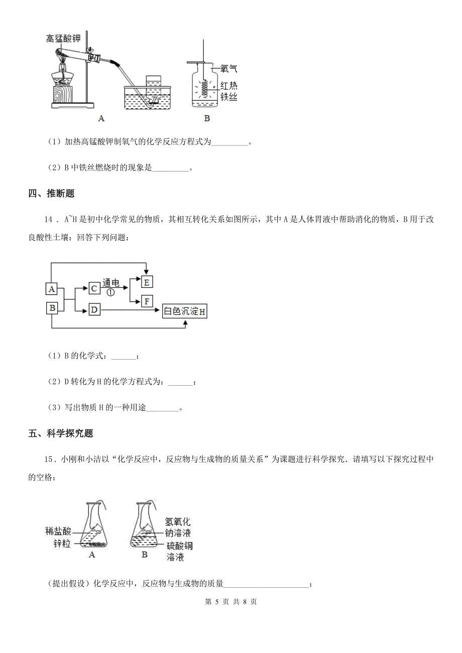 人教版2019-2020学年中考三模化学试题A卷（模拟）_第5页