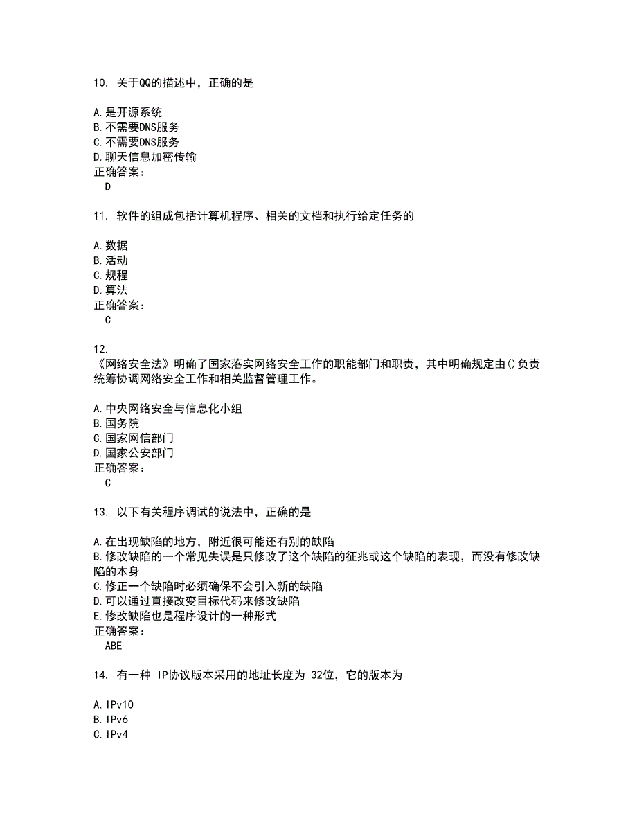 2022计算机四级试题(难点和易错点剖析）附答案17_第3页