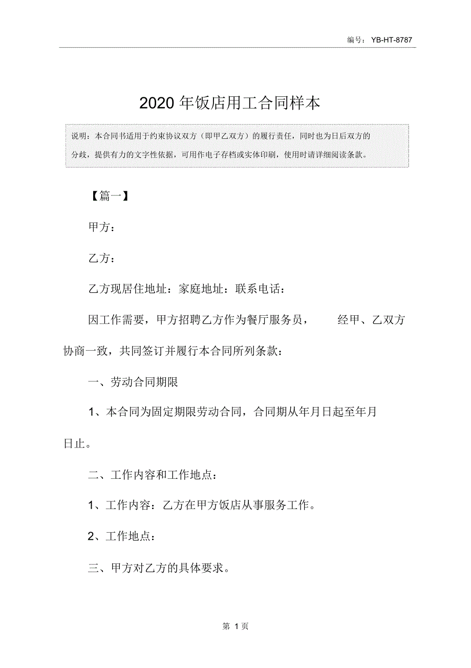 2020年饭店用工合同样本_第2页