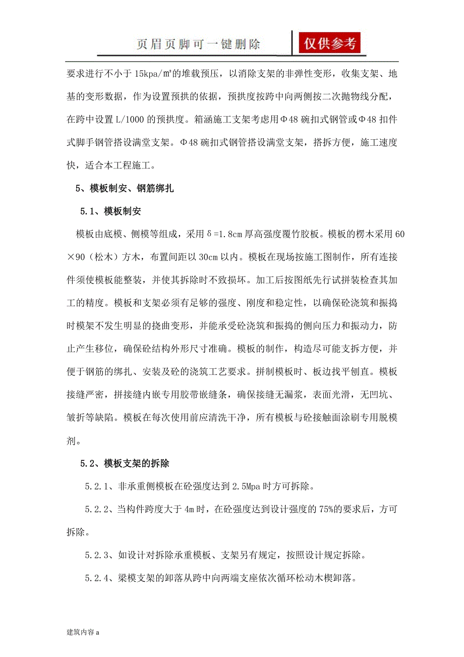 箱涵专项施工方案【知识资料】_第4页