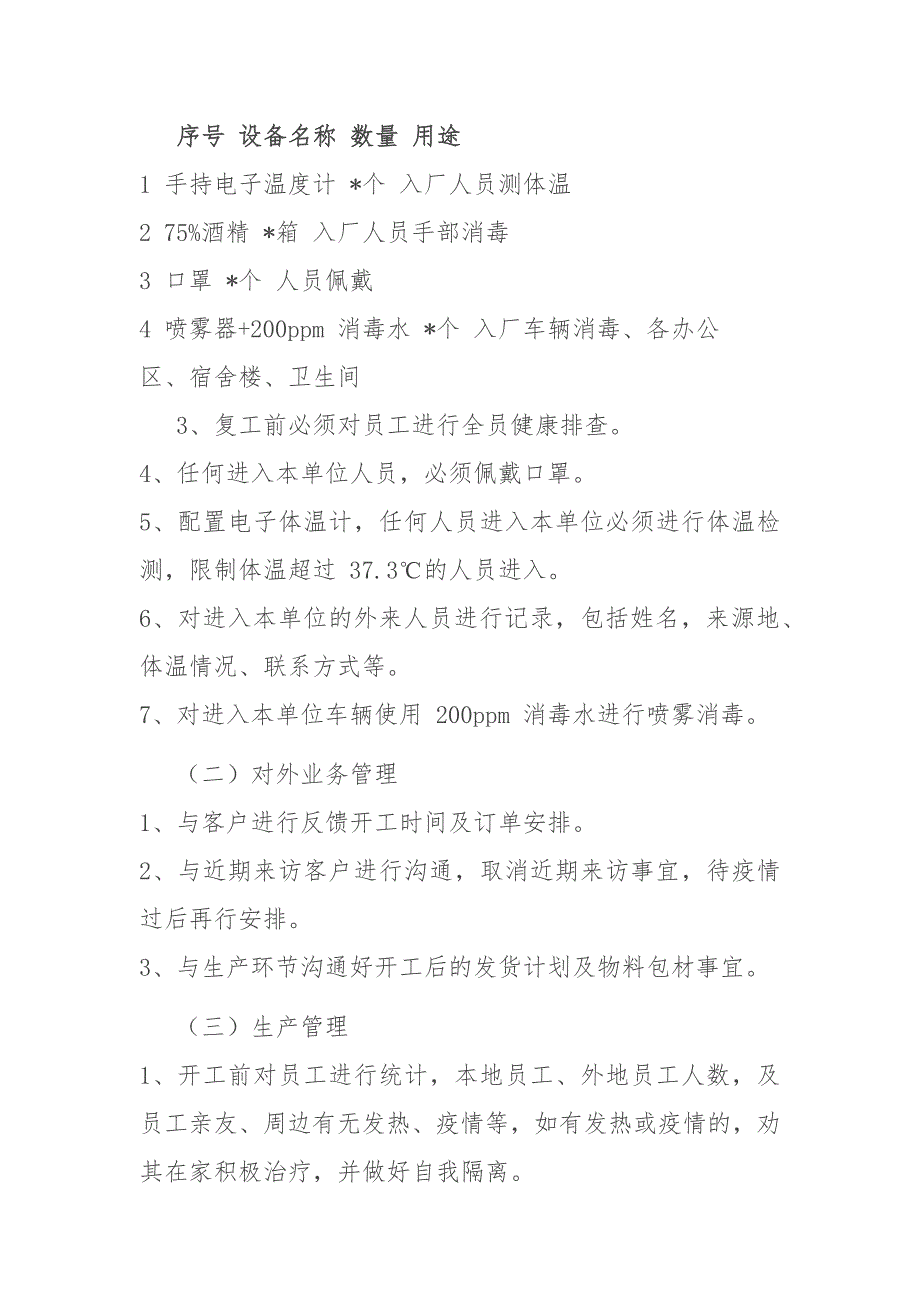 新型冠状病毒肺炎疫情期间企业如何管理防控（附应急预案）_第2页