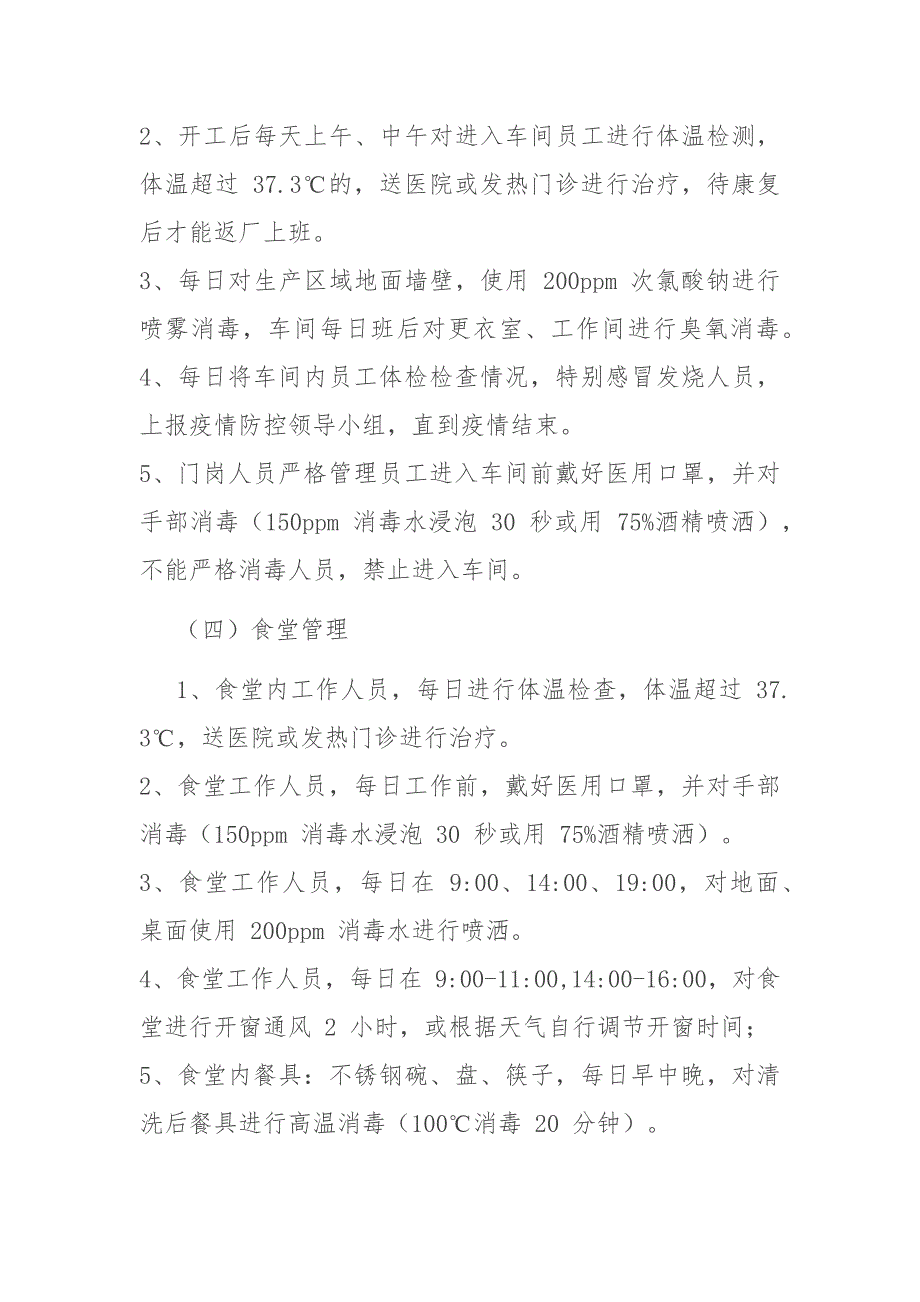 新型冠状病毒肺炎疫情期间企业如何管理防控（附应急预案）_第3页