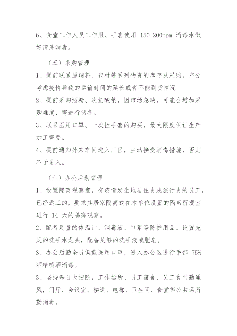 新型冠状病毒肺炎疫情期间企业如何管理防控（附应急预案）_第4页